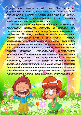 питание 3.jpg