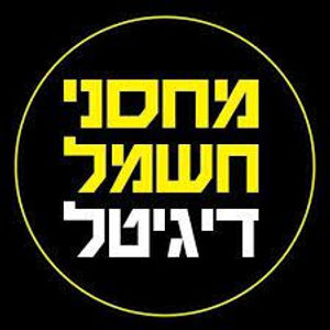 מחסני חשמל דיגיטל