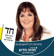 רוית אלקיס יגרמן