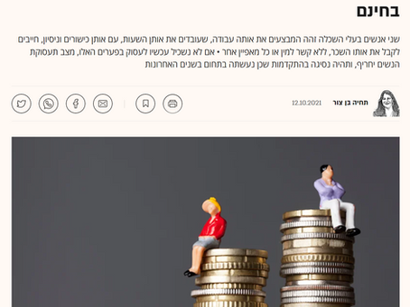 שוות הרבה יותר: הנשים שהחל מהחודש עובדות בחינם