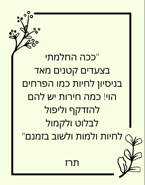 כך היתה תרז - ספר שירה