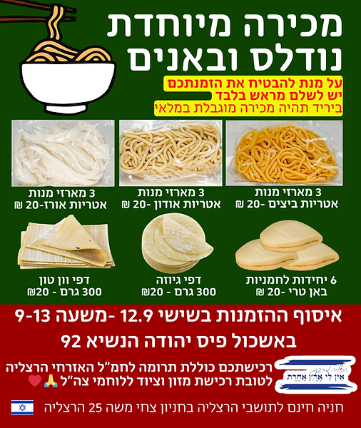 נודלס.png