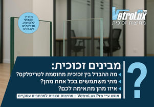 מבינים זכוכית