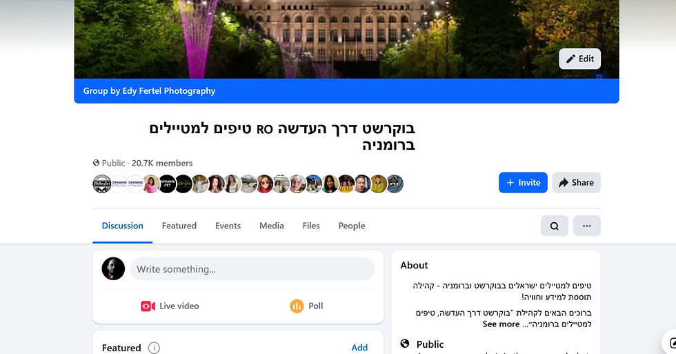 קהילת פייסבוק למטיילים ישראלים בבוקרשט רומניה