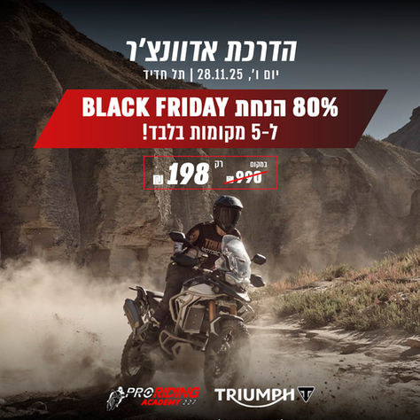 מבצע Black Friday: הדרכת אדוונצ'ר מעשית ב-198 ₪ ל-5 כרטיסים בלבד!