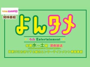 WAYNYS「RAMEN KUINI IKO」がMBSテレビ「よんタメ」のエンディングテーマに決定!