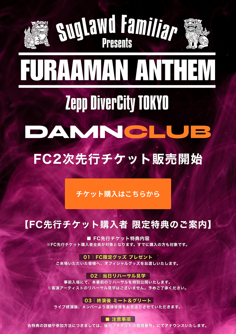 0627【FC先行チケット購入者 限定特典のご案内】.png