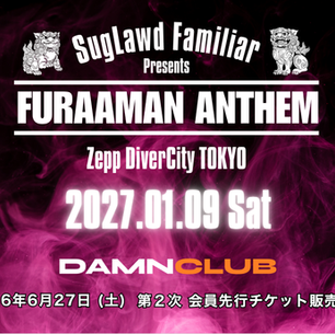 本日より第2次FC会員先行チケットの販売が開始されました。
