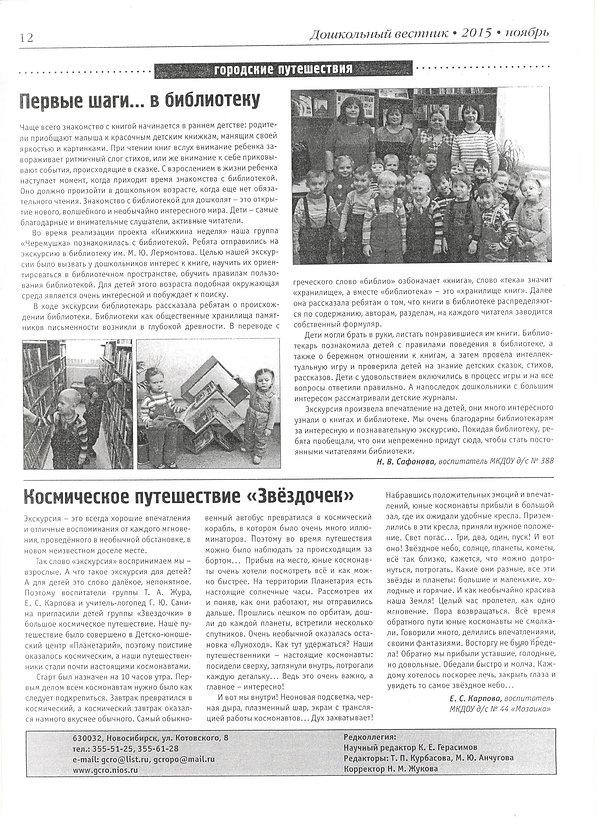 Дошкольный вестник 2015 ноябрь.jpeg