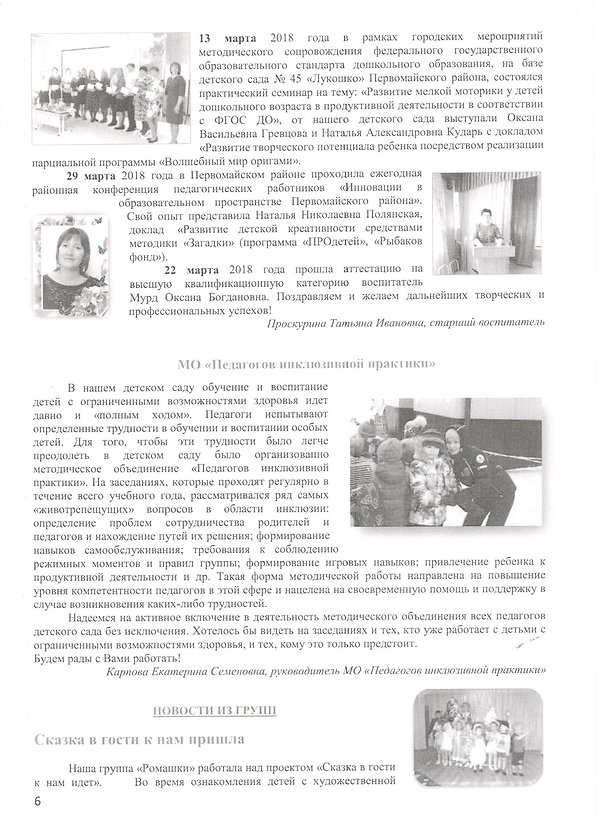Мозаика январь-март 2018.jpeg