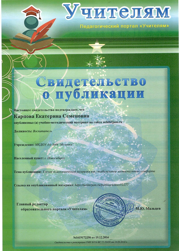 Педагогический портал Учителям 2016 дека