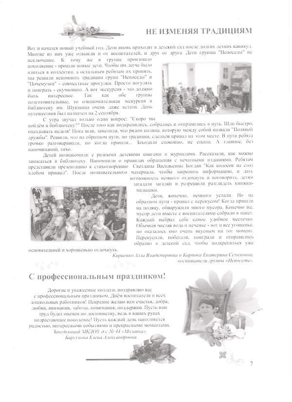 Мозаика июнь-сентябрь 2016.jpeg