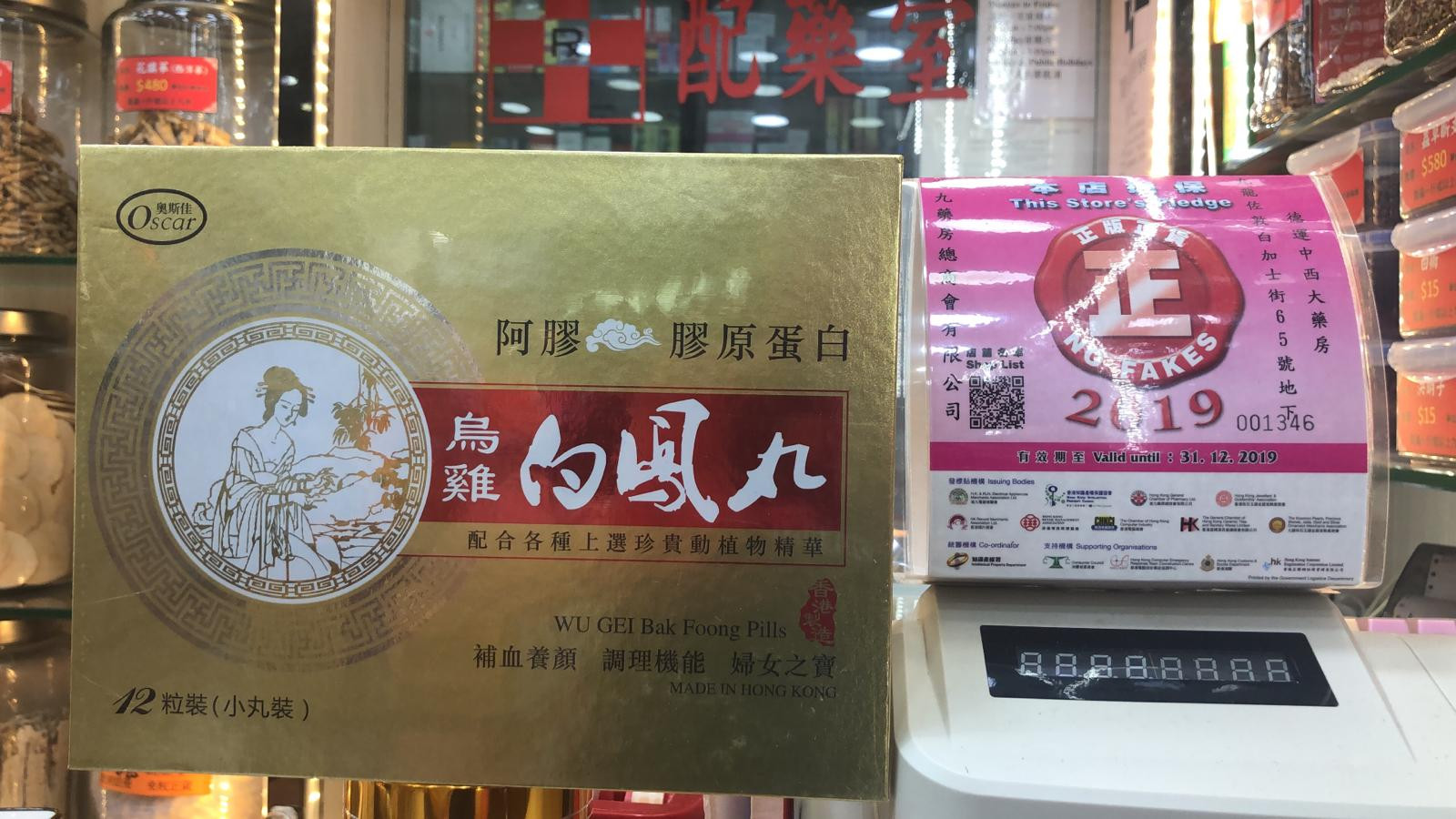 金牌烏雞白鳯丸12個裝
