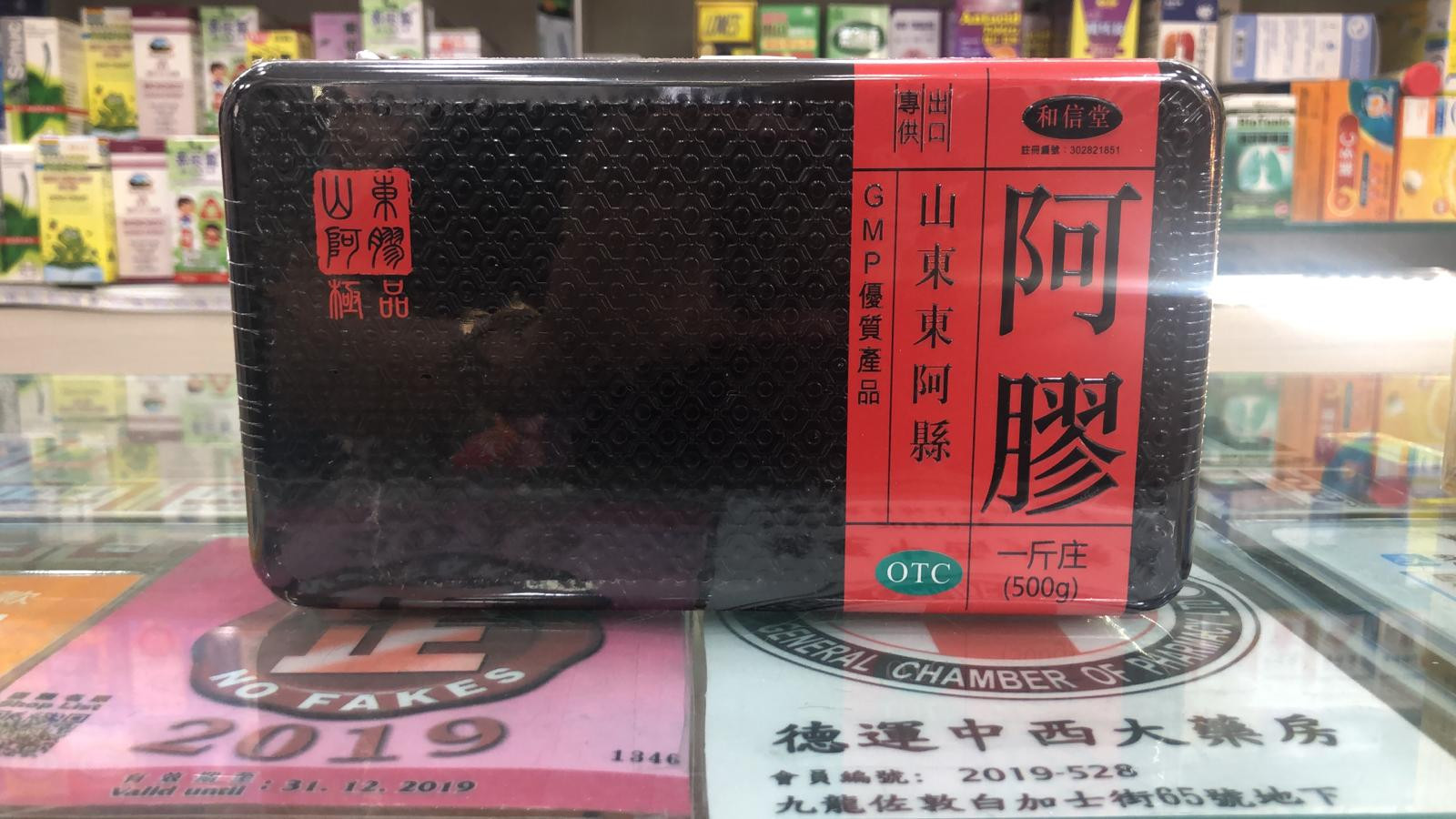 和信堂山東阿胶