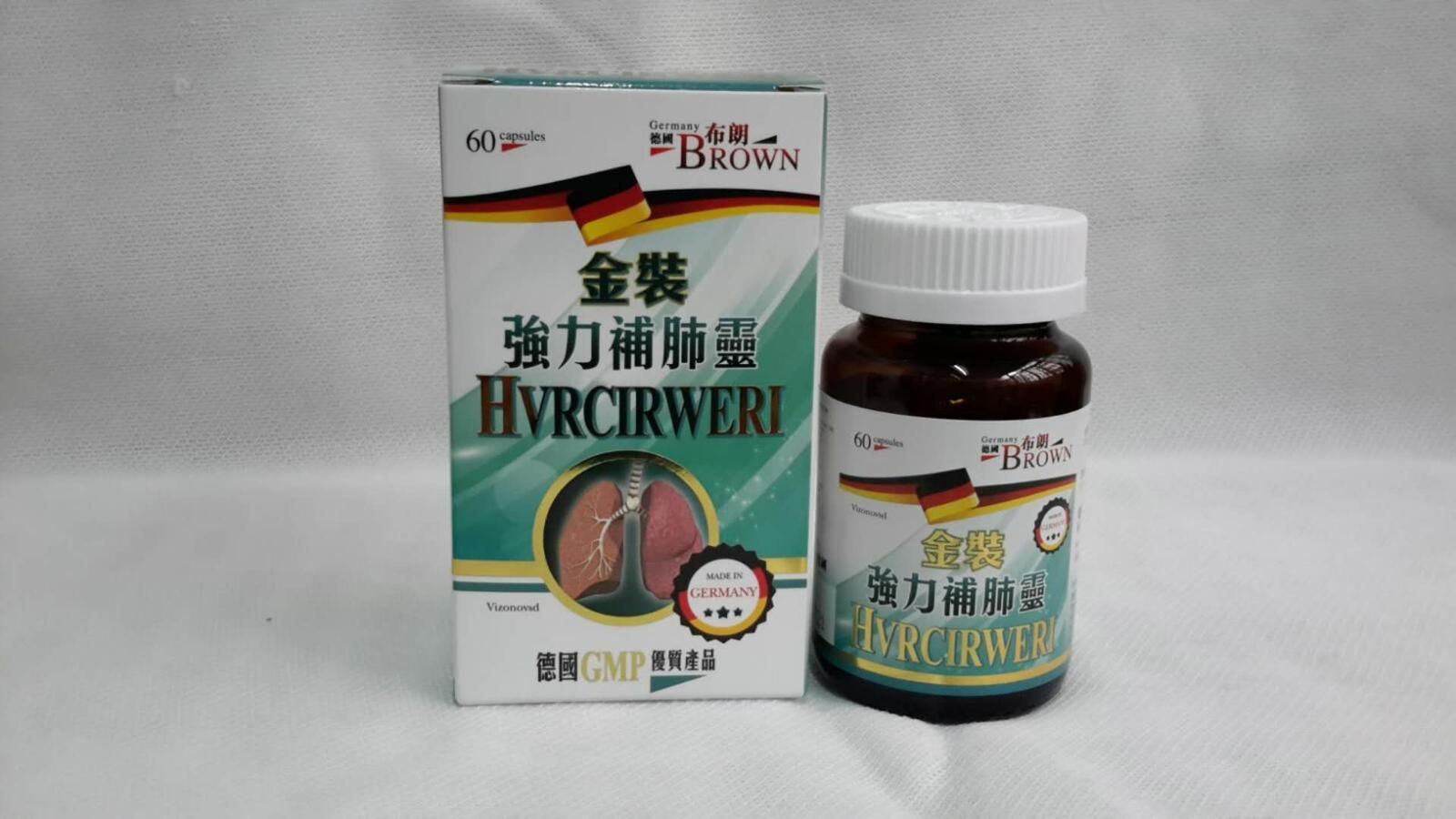 德國布朗「金裝強力補肺靈」
