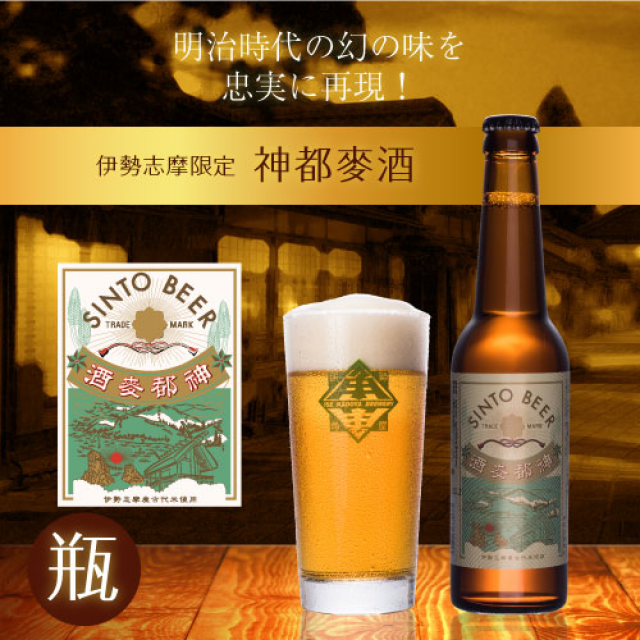 伊勢角屋麦酒