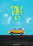 עשיתי משהו רע.jpg