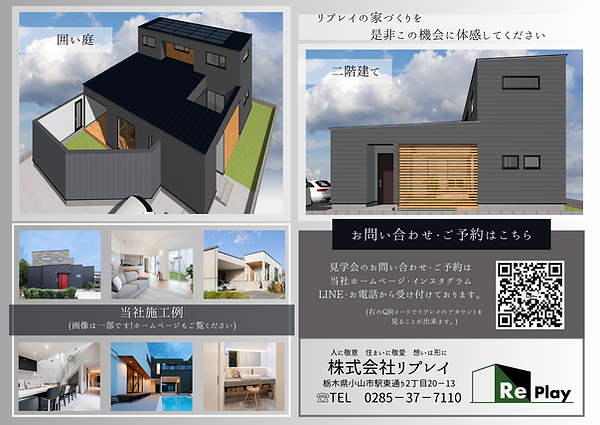 板倉町 チラシ
