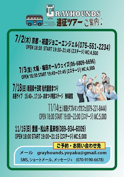 7.11ツアー.png