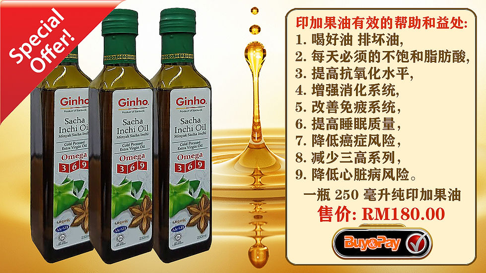 1 Sacha Inchi Oil.jpg