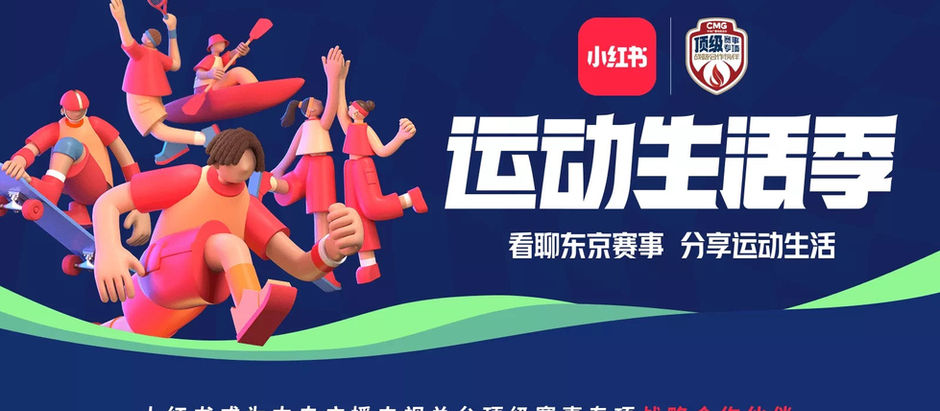 China Sports Business Weekly | 16th July
