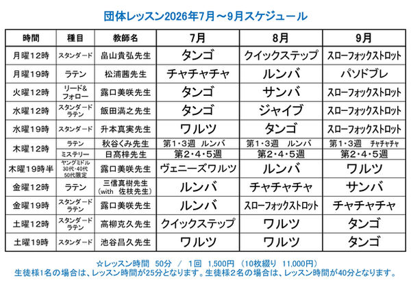 団体レッスンスケジュール 2026年7月_page-0001.jpg