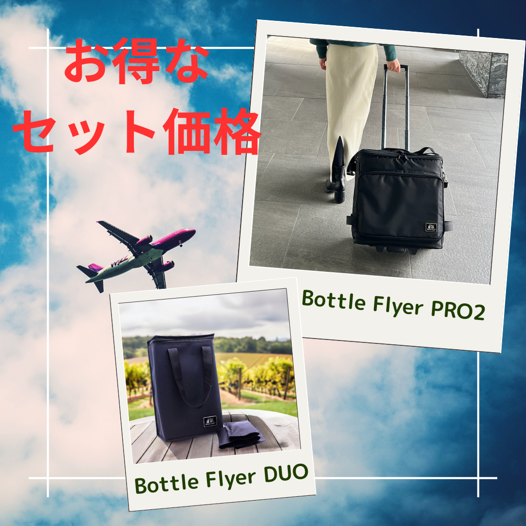 【お得なセット】Bottle Flyer PRO2とBottle Flyer DUO