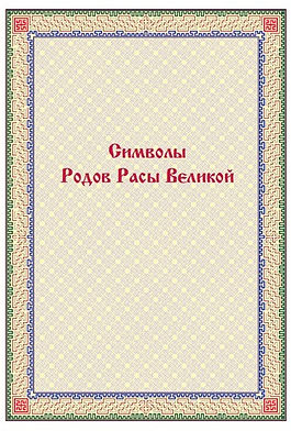 СИМВОЛЫ СА 1.jpg