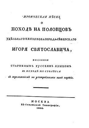 СЛОВО О ПОЛКУ ИГОРЕВЕ.jpg