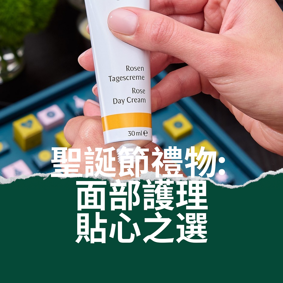 2023聖誕節禮物提案：五款面部護理貼心之選