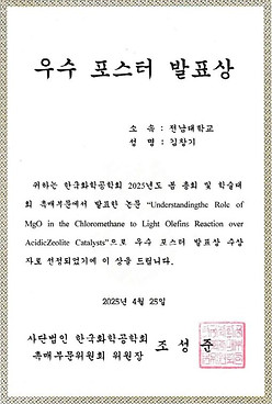 2025 화공학회_봄총회_우수 포스터 발표상_김창기.JPG