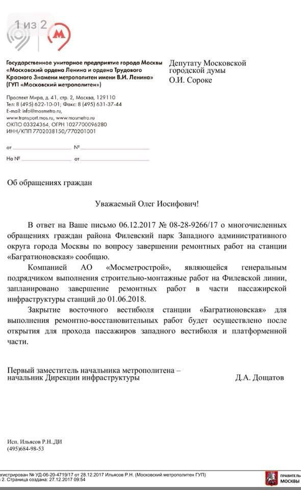 Дирекция инфраструктуры московского метрополитена