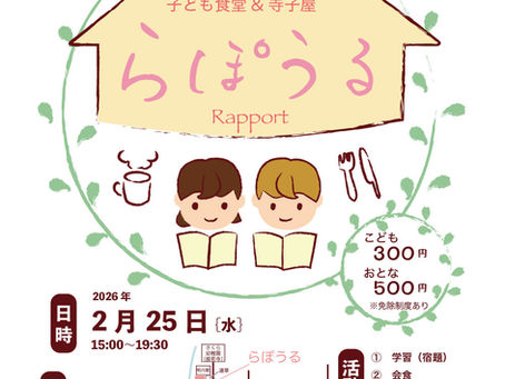 ２月の子ども食堂開催のお知らせ