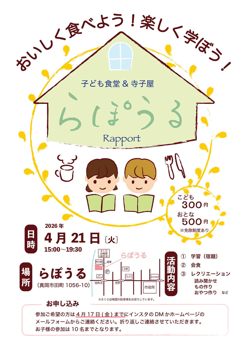 4月の子ども食堂開催のお知らせ