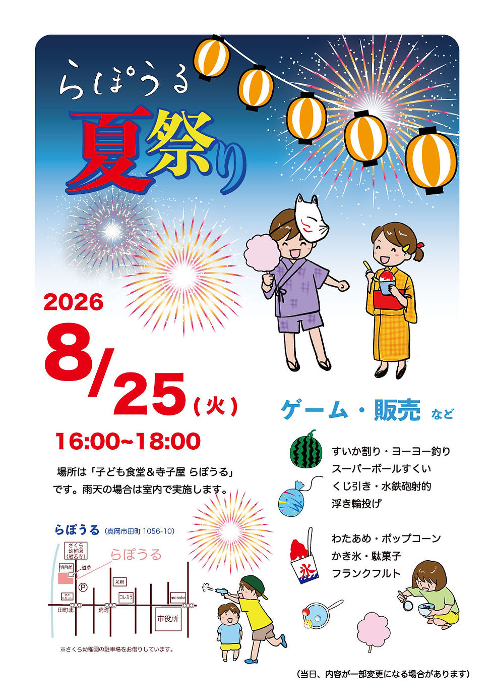 夏祭り