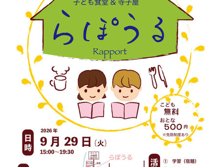 9月の子ども食堂開催のお知らせ