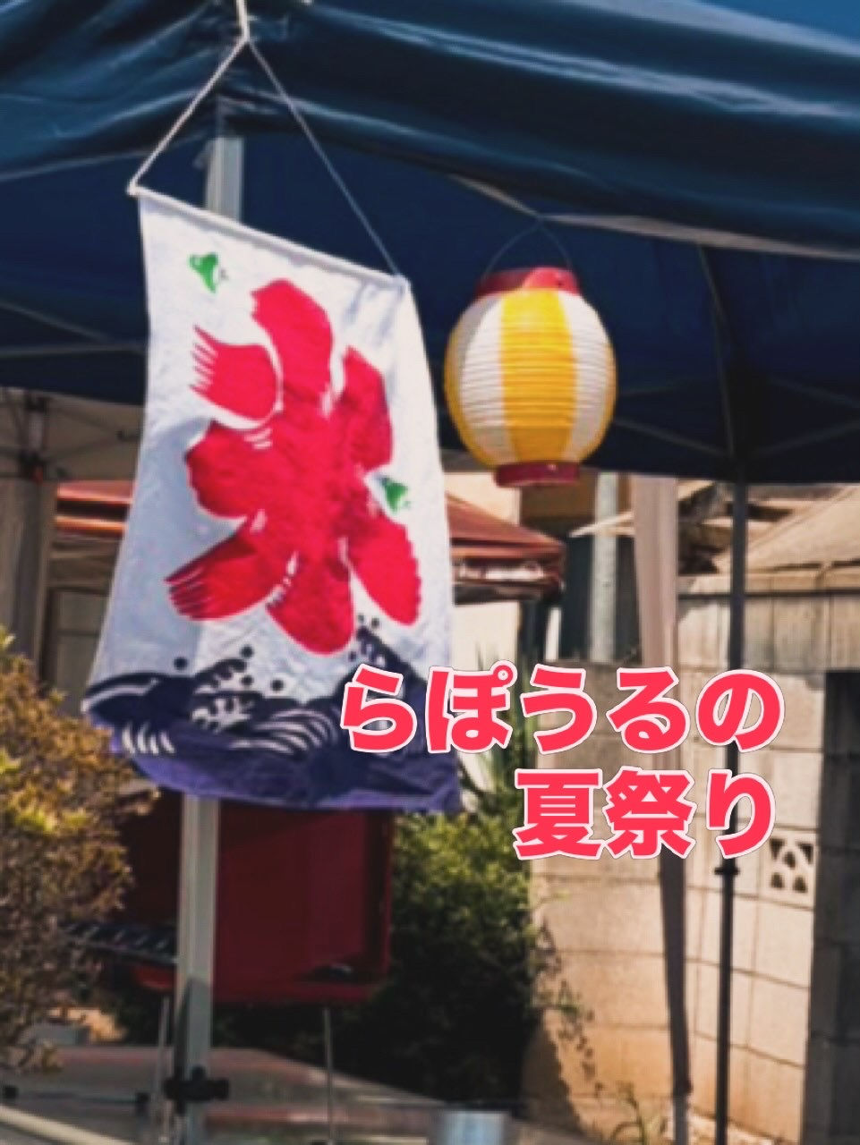 夏祭り
