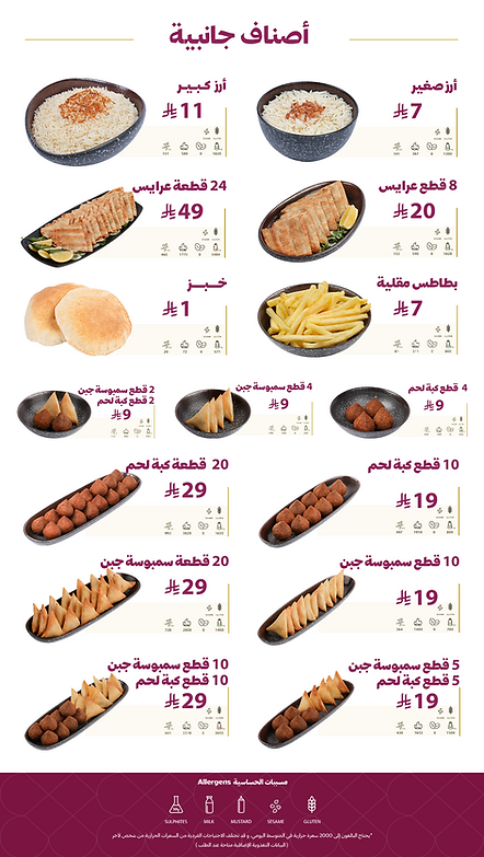 الاطباق الجانبية - 1 -.png