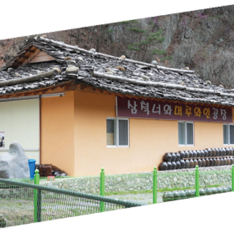 삼척 너와마을영농조합법인