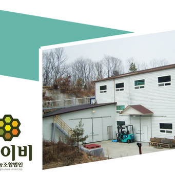 아이비영농조합법인 :경기 양평