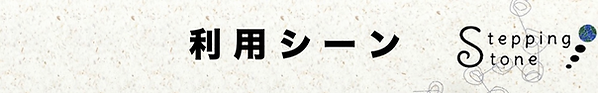 商品説明16.png
