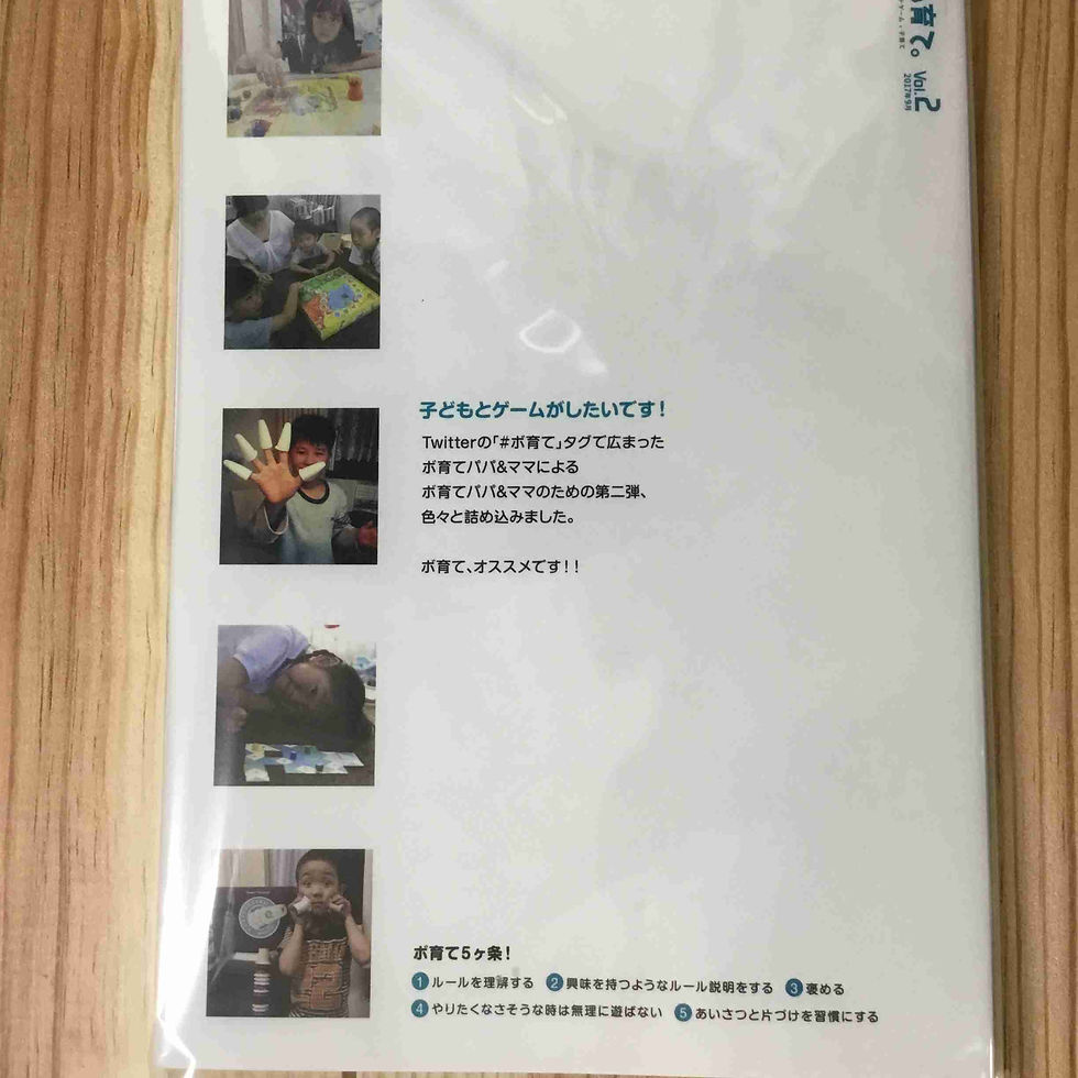 サムネイル： ボ育て ボードゲームｘ子育て Vol2