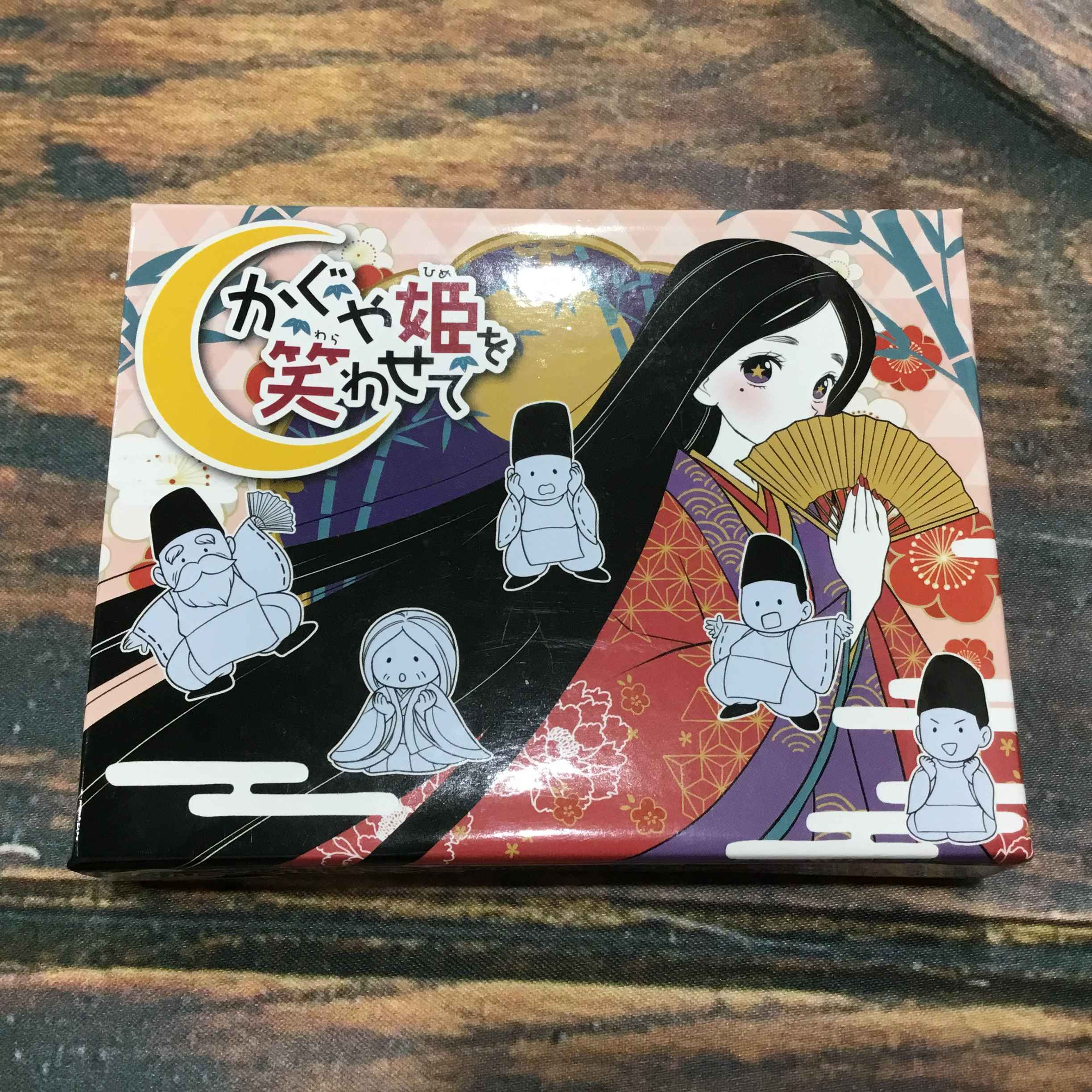 中古｜かぐや姫を笑わせて