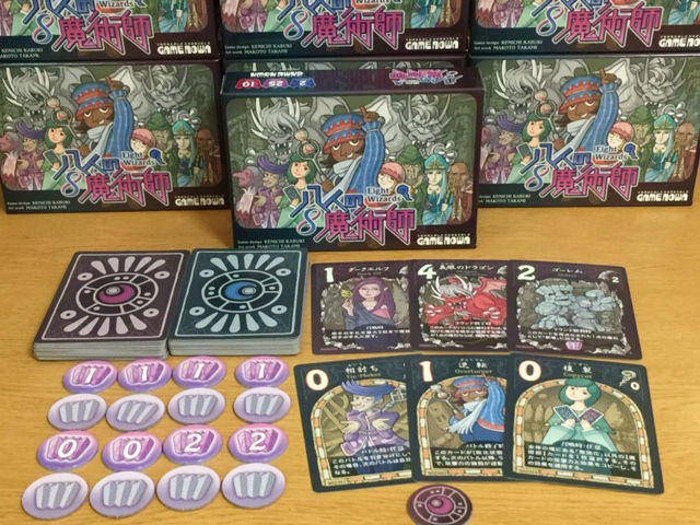 サムネイル： 新版　八人の魔術師