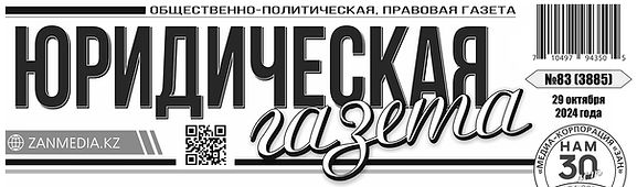 Юридическая газета