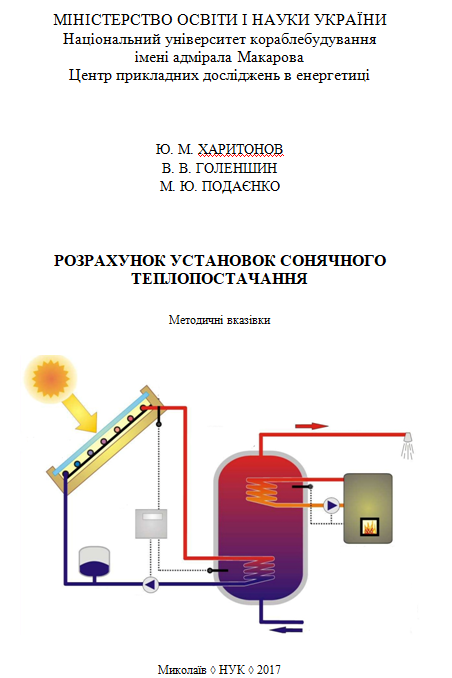 РОЗРАХУНОК УСТАНОВОК СОНЯЧНОГО.png