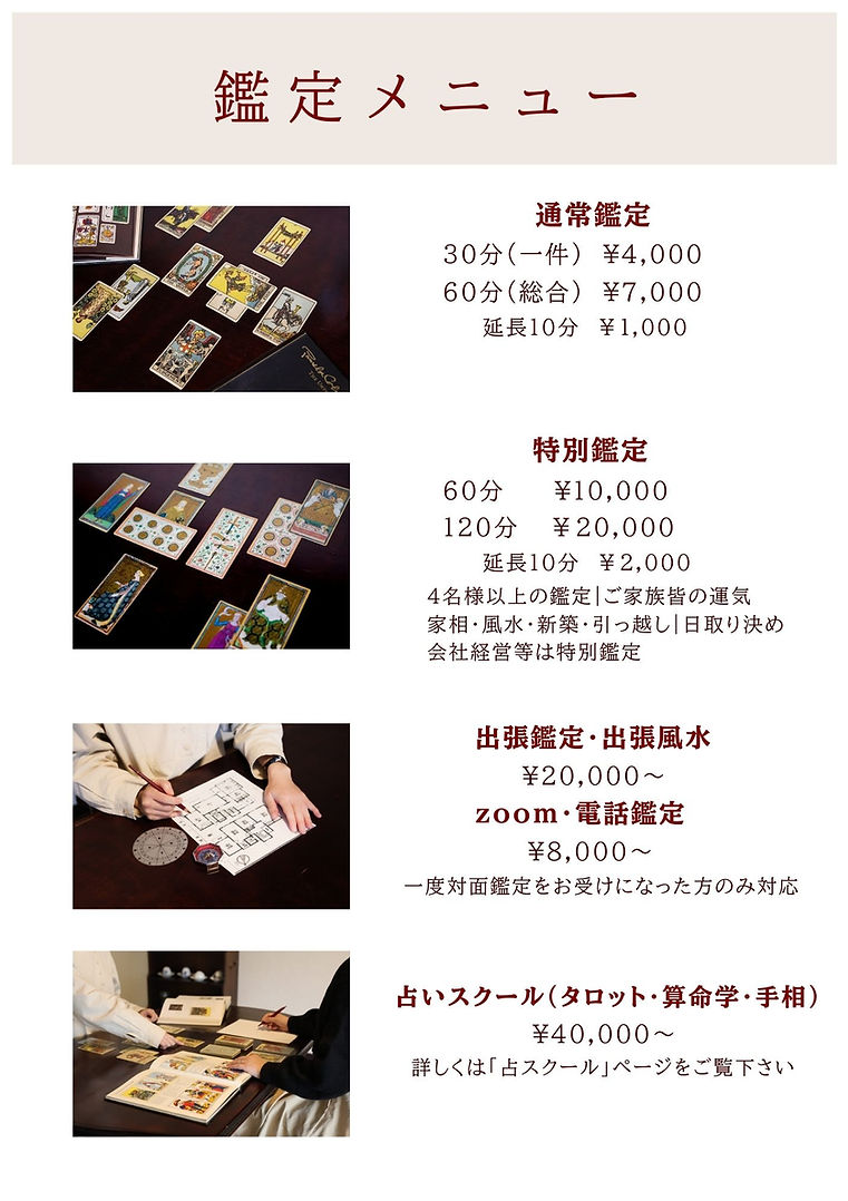 鑑定メニュー、料金