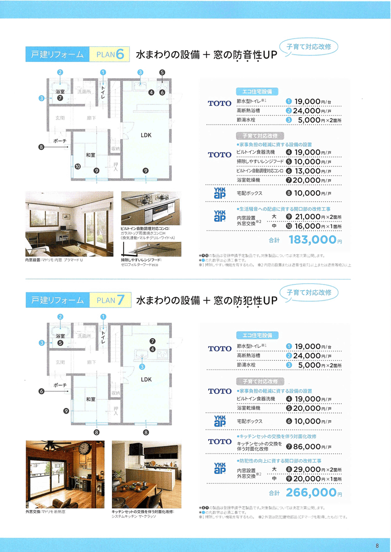 こどもみらい住宅支援事業9.gif