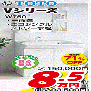⑩TOTO　Vシリーズ　
　W750