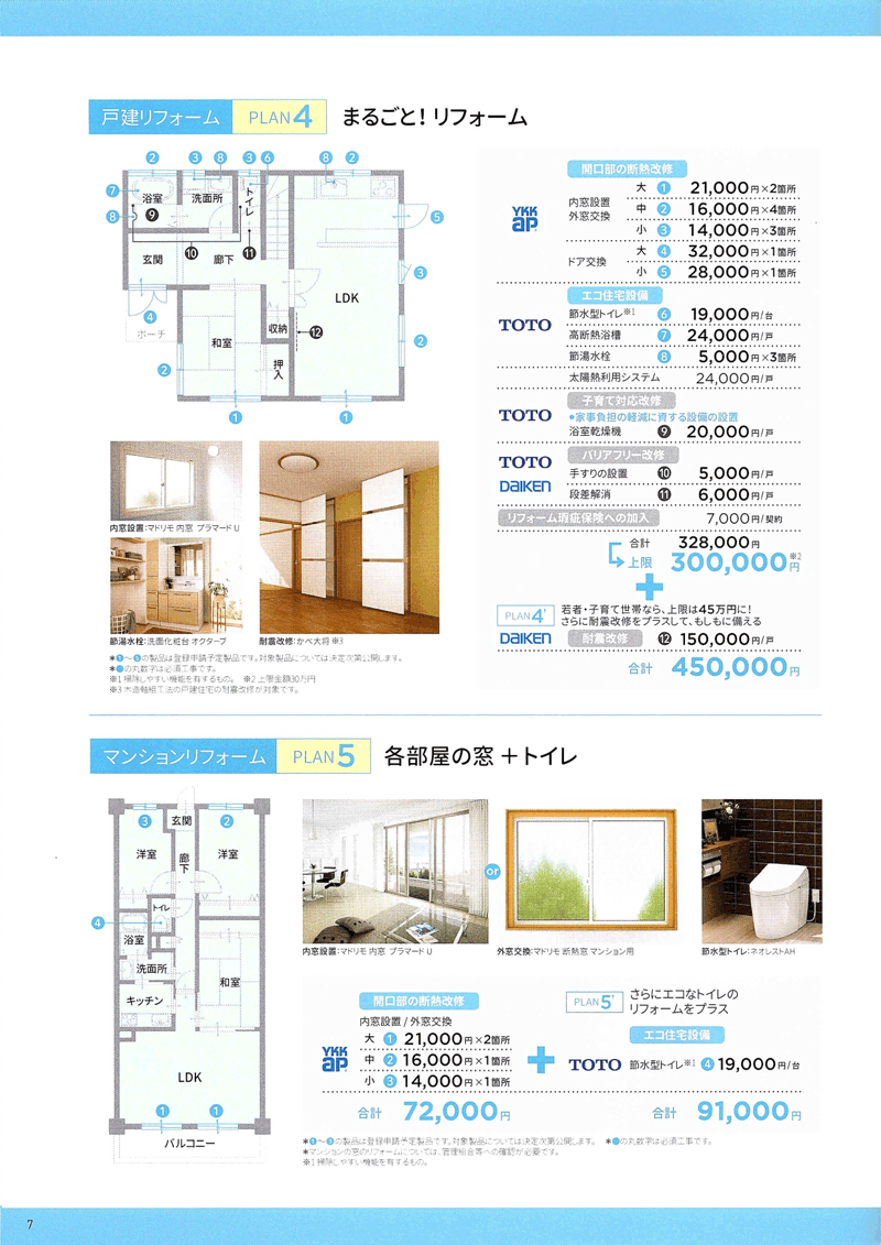 こどもみらい住宅支援事業8.gif